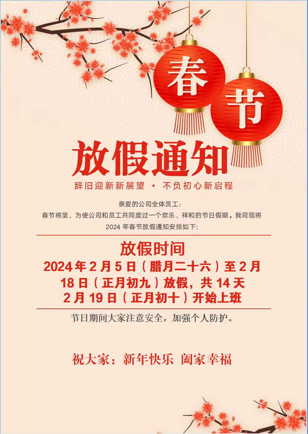 2024 Jiangsu Haiwan Seiko Technology Co., Ltd. Spring Festival holiday notice